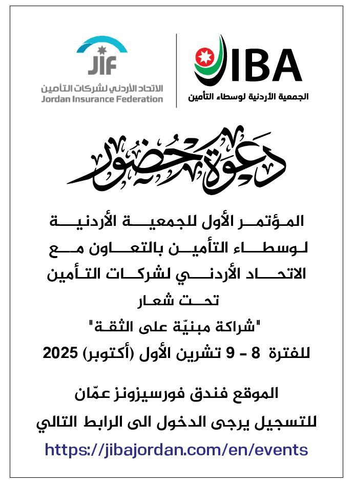 المؤتمر الأول للجمعية الاردنية لوسطاء التأمين بالتعاون مع الاتحاد الاردني لشركات التأمين  تحت شعار " شراكة مبنية على الثقة"